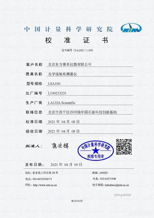 lsa100光学接触角测量仪取得中国计量院校准证书